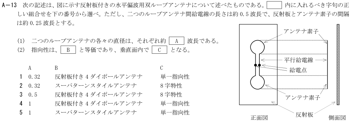 一陸技工学B令和3年07月期第1回A13